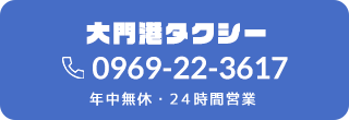 tel:0969-22-3617