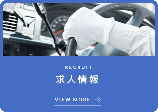求人情報